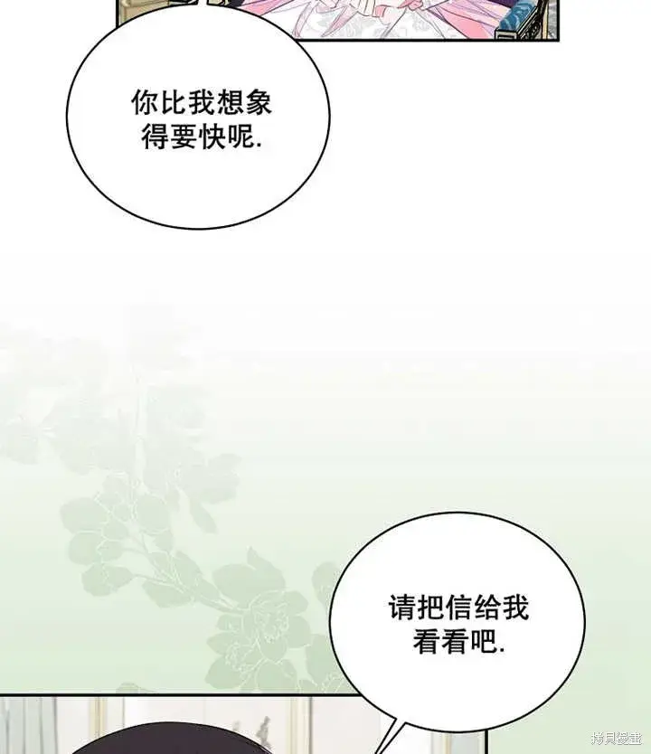 《那个乙女游戏的坏结局》第34话图71