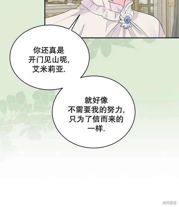 《那个乙女游戏的坏结局》第34话图73