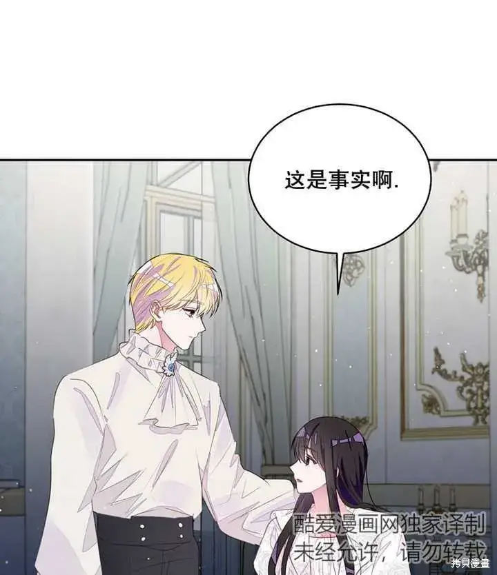 《那个乙女游戏的坏结局》第34话图74