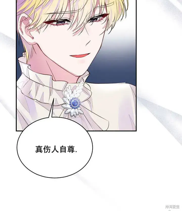 《那个乙女游戏的坏结局》第34话图76