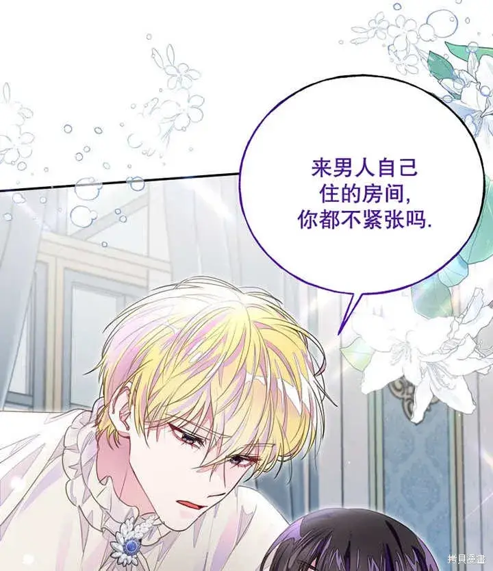 《那个乙女游戏的坏结局》第34话图77