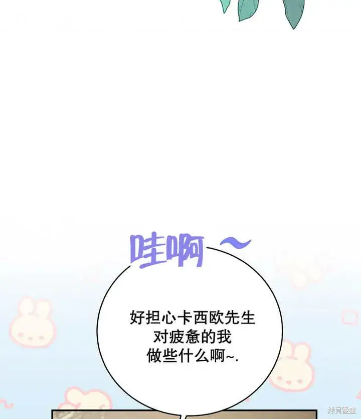 《那个乙女游戏的坏结局》第34话图79