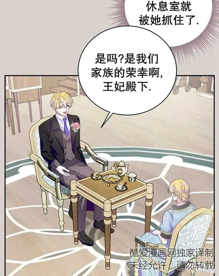 《那个乙女游戏的坏结局》第34话图8