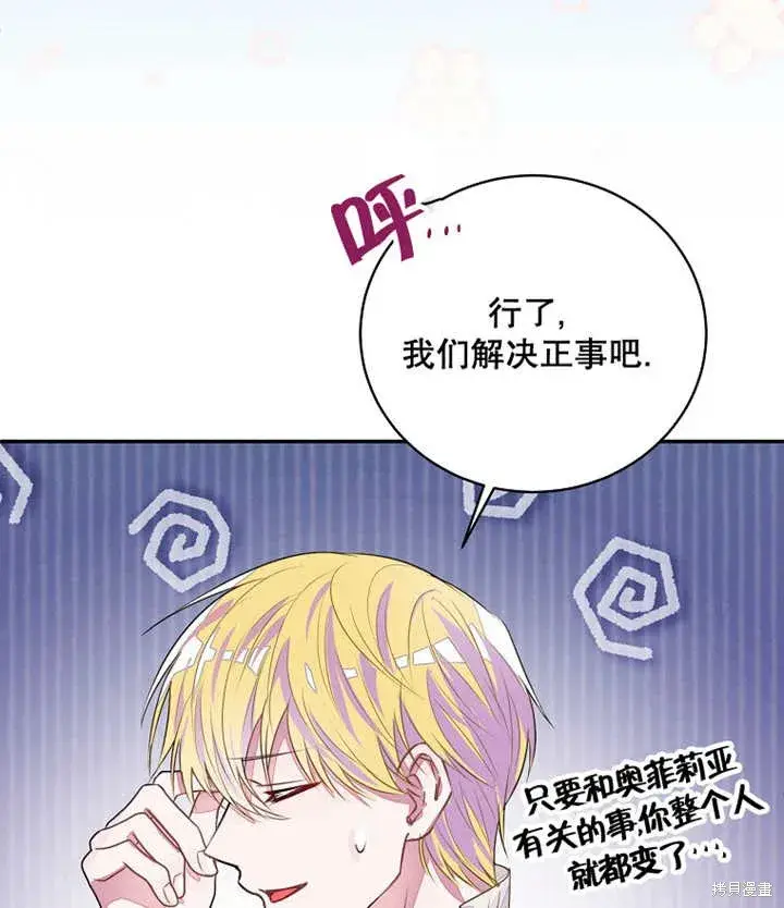 《那个乙女游戏的坏结局》第34话图81