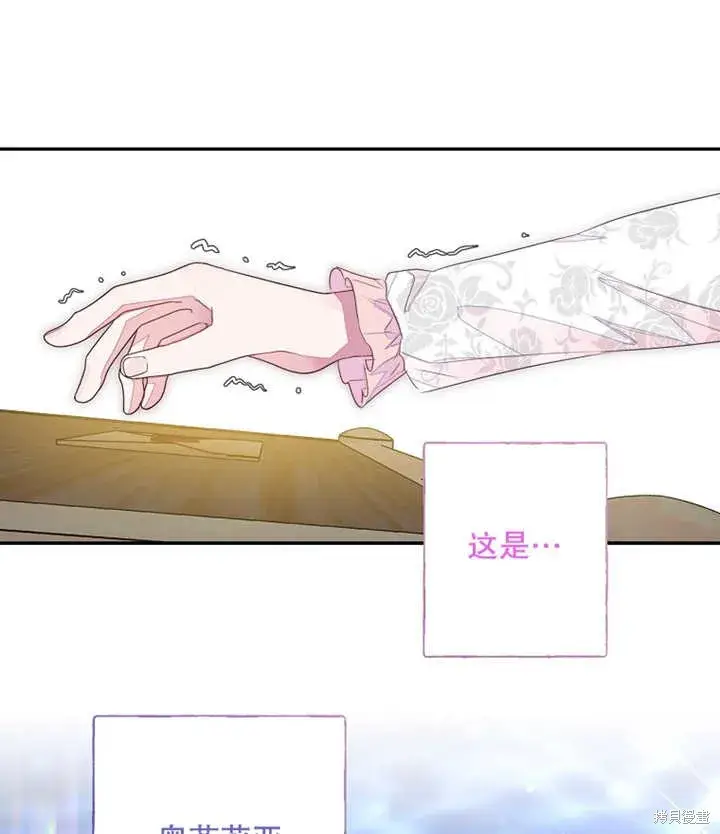 《那个乙女游戏的坏结局》第34话图86