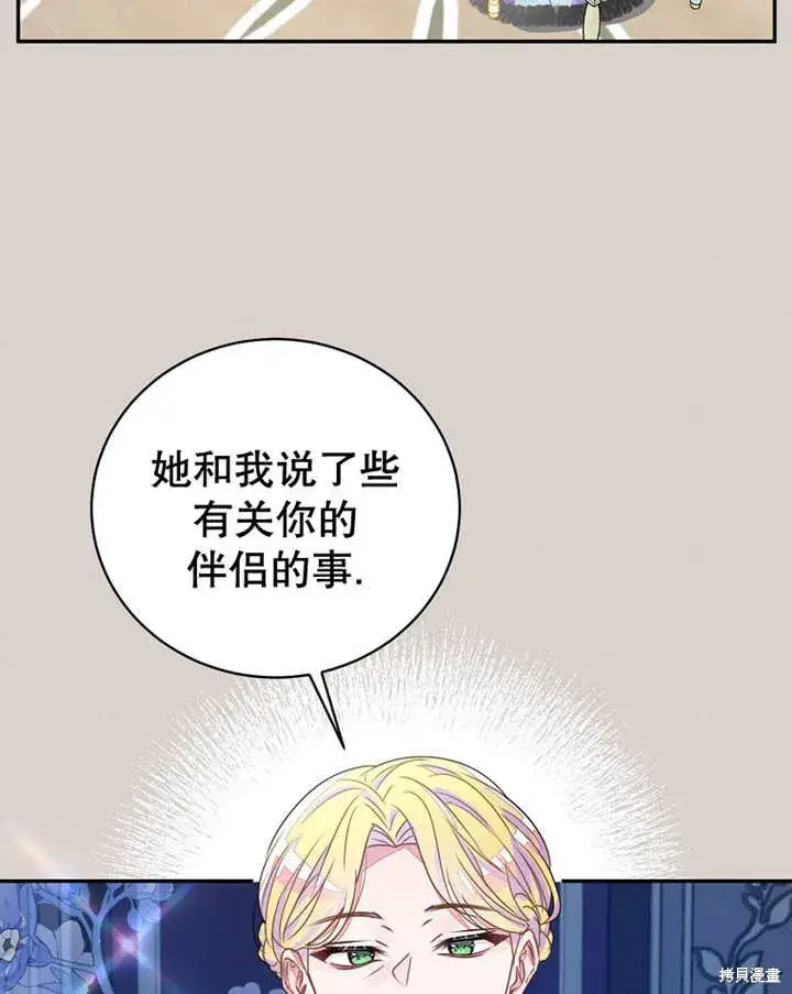《那个乙女游戏的坏结局》第34话图9