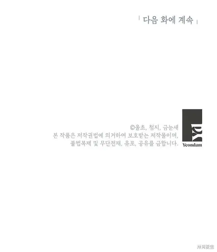 《那个乙女游戏的坏结局》第34话图90