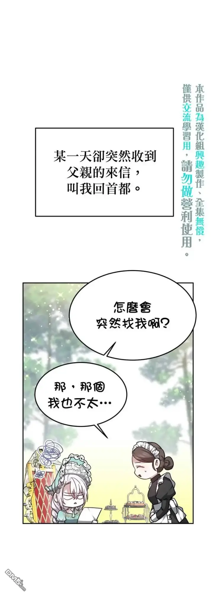 漫画《男主的侄子太喜欢我了》第1话第10张图