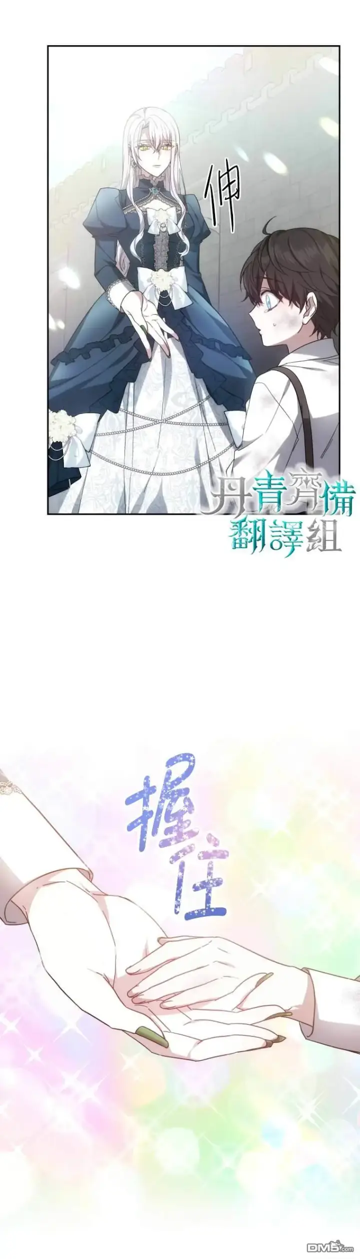 漫画《男主的侄子太喜欢我了》第1话第17张图
