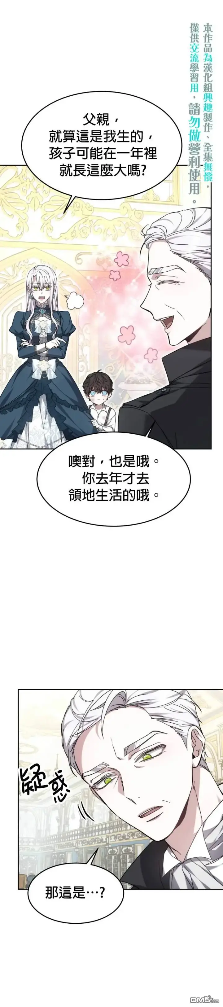 漫画《男主的侄子太喜欢我了》第1话第20张图