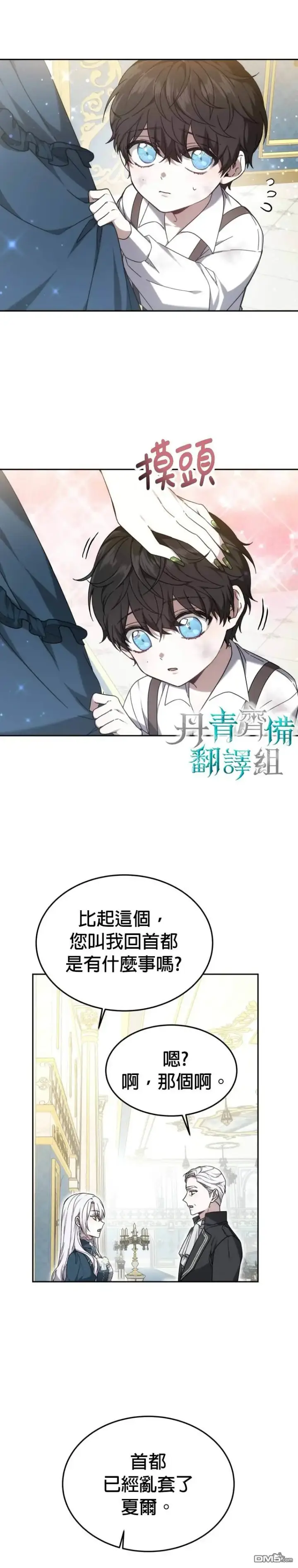 漫画《男主的侄子太喜欢我了》第1话第21张图