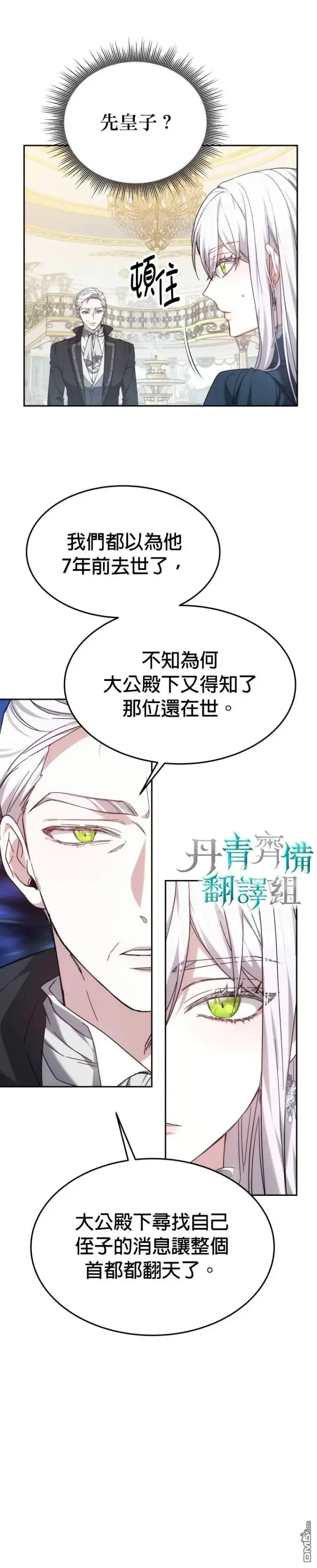 漫画《男主的侄子太喜欢我了》第1话第23张图