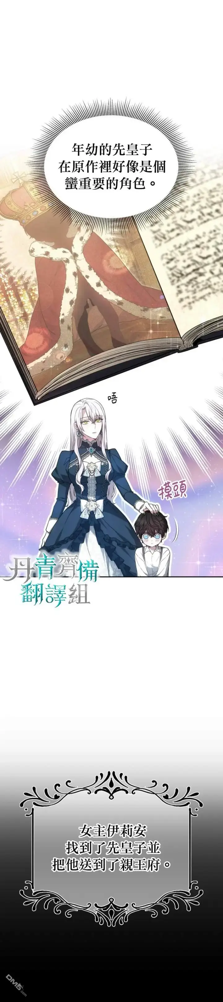 漫画《男主的侄子太喜欢我了》第1话第24张图