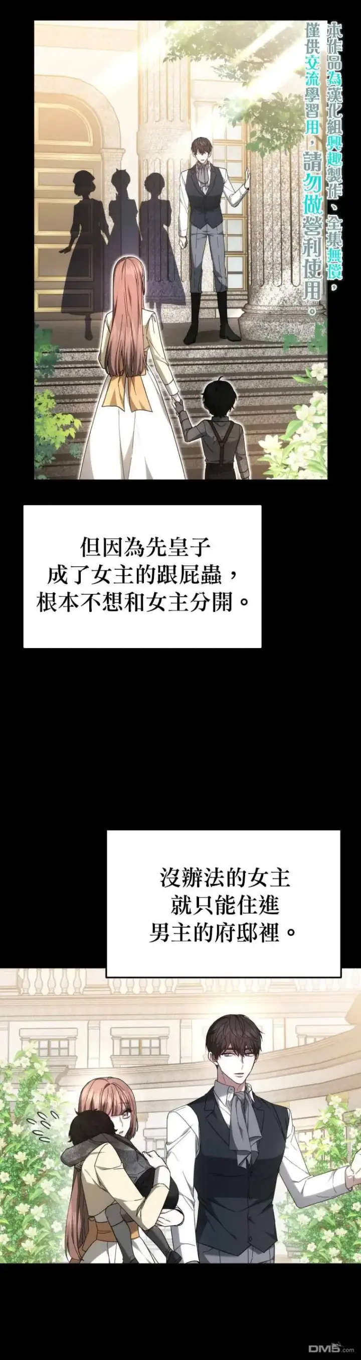 漫画《男主的侄子太喜欢我了》第1话第25张图