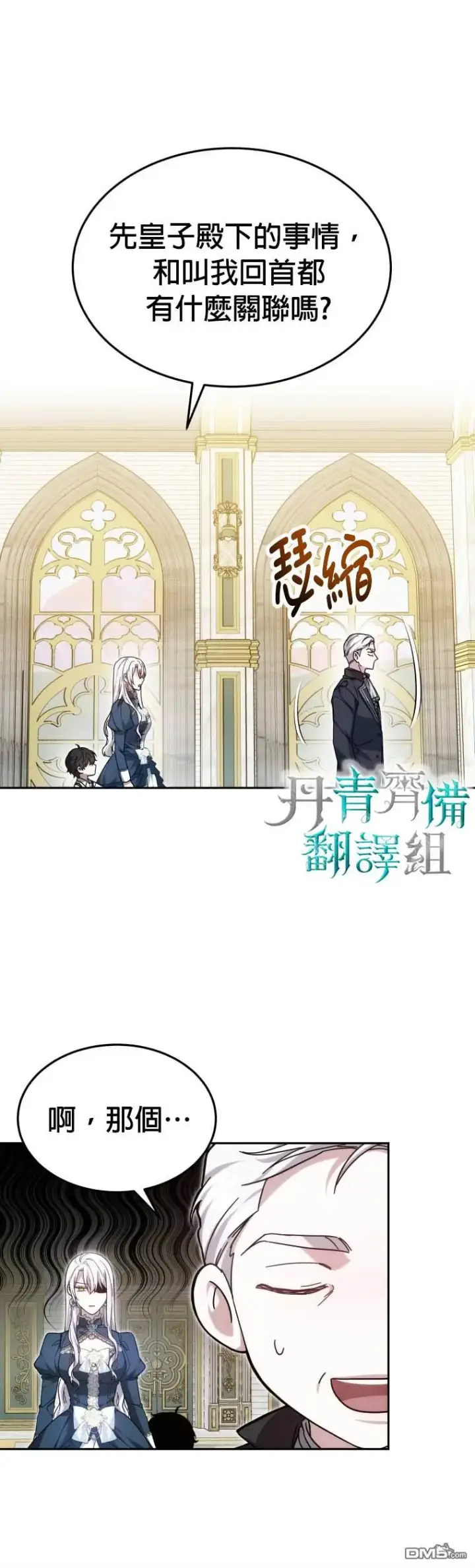 漫画《男主的侄子太喜欢我了》第1话第27张图