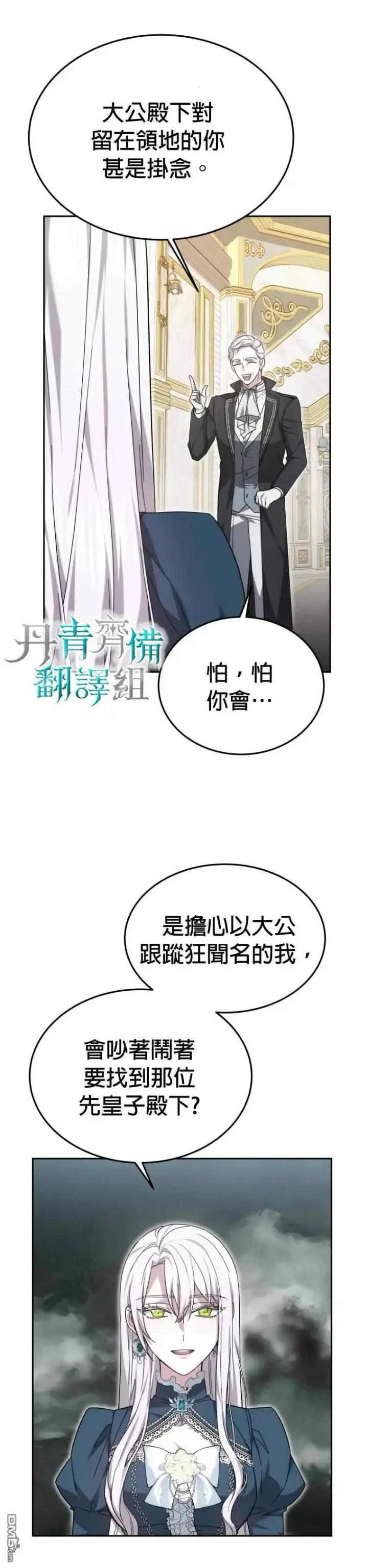 漫画《男主的侄子太喜欢我了》第1话第28张图