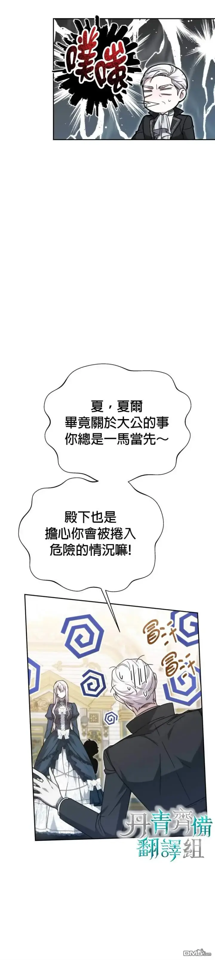 漫画《男主的侄子太喜欢我了》第1话第29张图