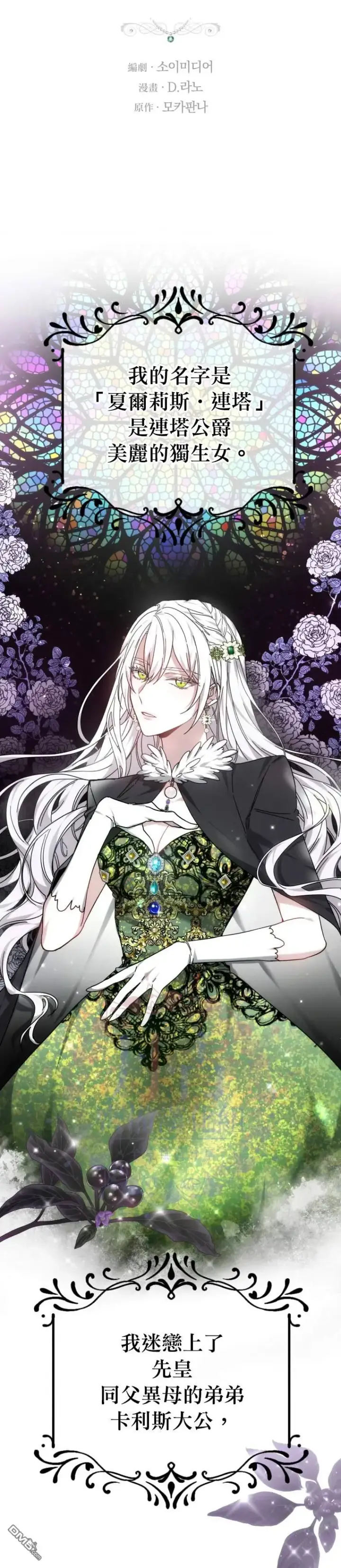 漫画《男主的侄子太喜欢我了》第1话第3张图