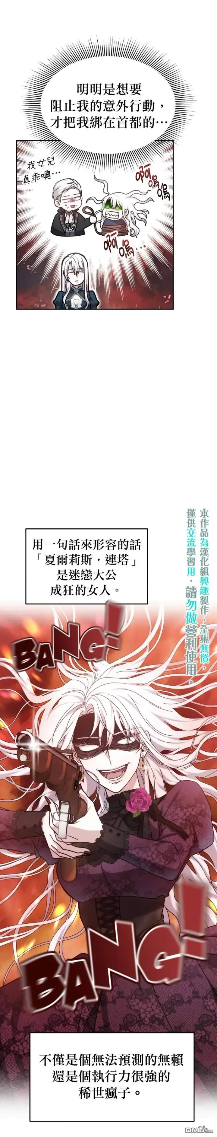 漫画《男主的侄子太喜欢我了》第1话第30张图