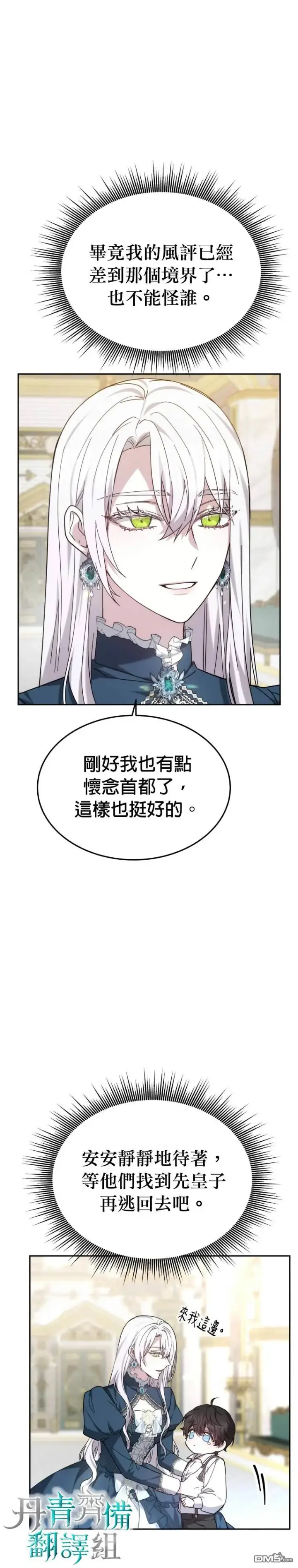 漫画《男主的侄子太喜欢我了》第1话第31张图