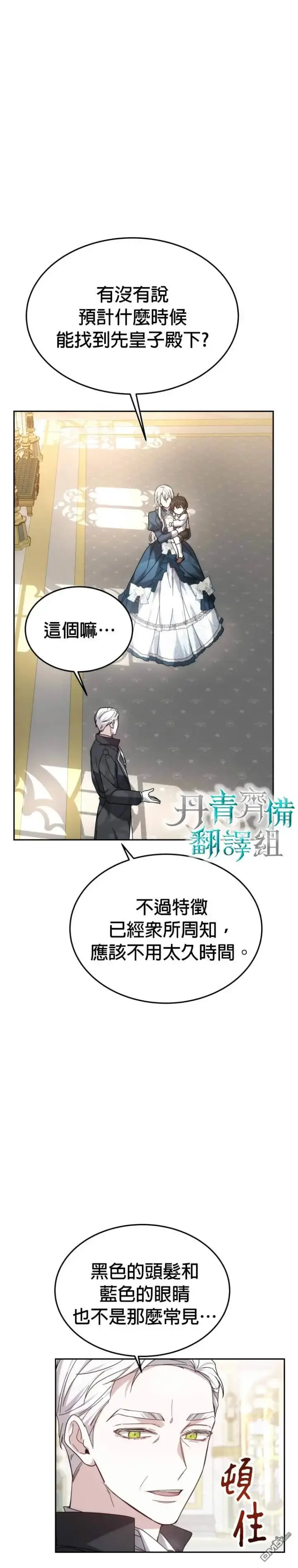 漫画《男主的侄子太喜欢我了》第1话第32张图
