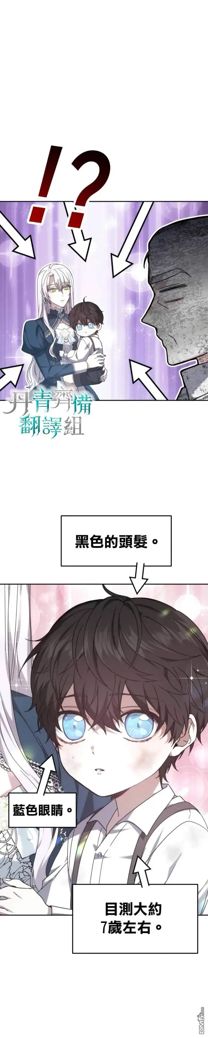 漫画《男主的侄子太喜欢我了》第1话第33张图