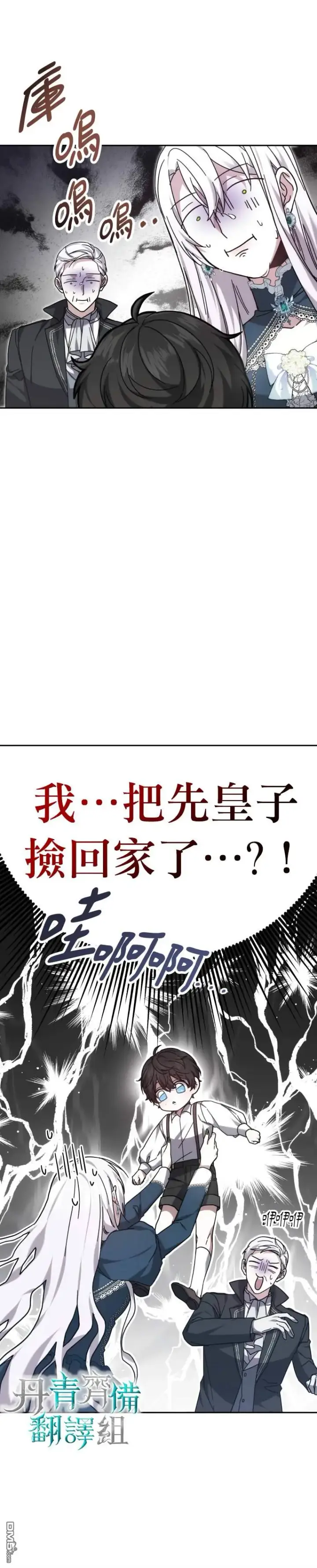 漫画《男主的侄子太喜欢我了》第1话第34张图