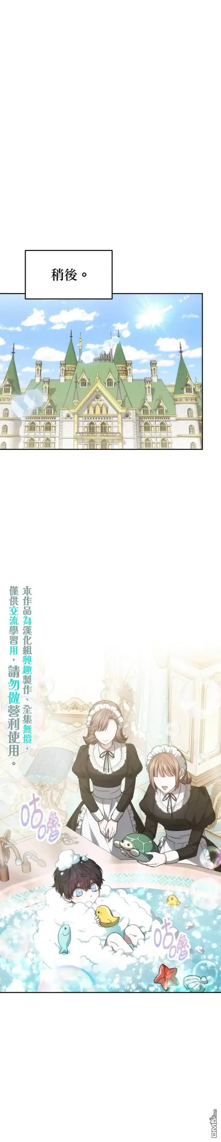 漫画《男主的侄子太喜欢我了》第1话第35张图