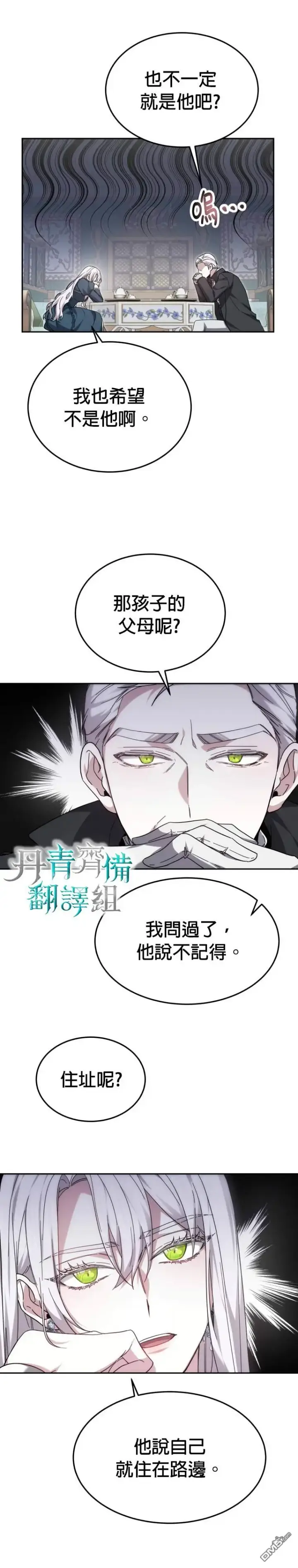 漫画《男主的侄子太喜欢我了》第1话第36张图