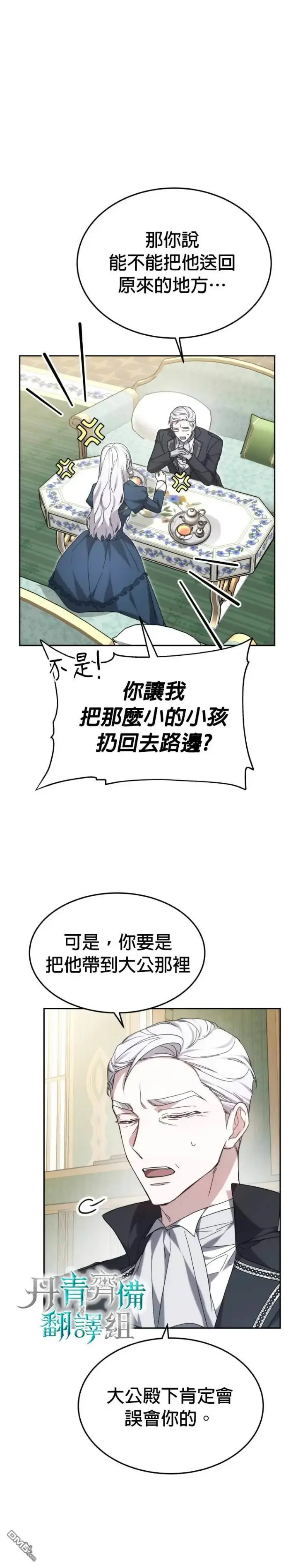 漫画《男主的侄子太喜欢我了》第1话第37张图