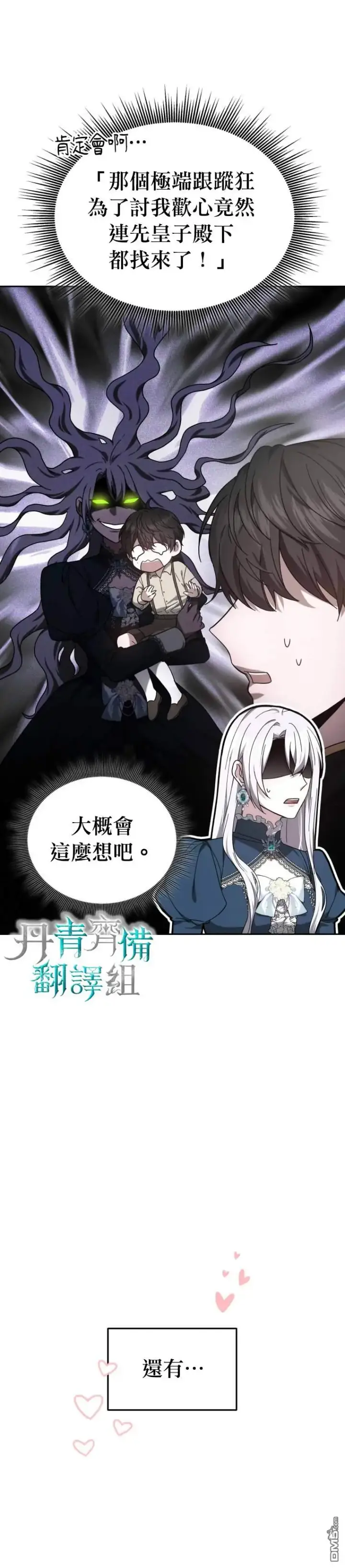 漫画《男主的侄子太喜欢我了》第1话第38张图