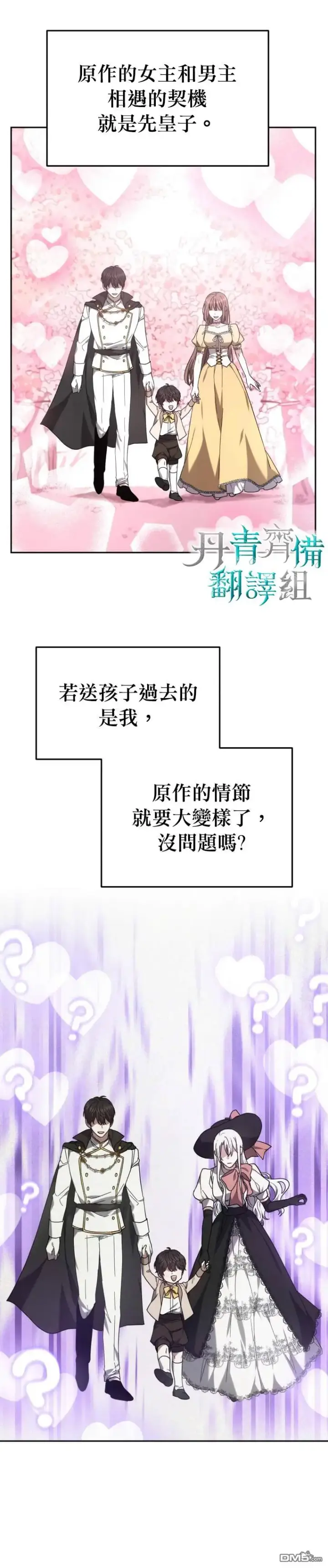 漫画《男主的侄子太喜欢我了》第1话第39张图