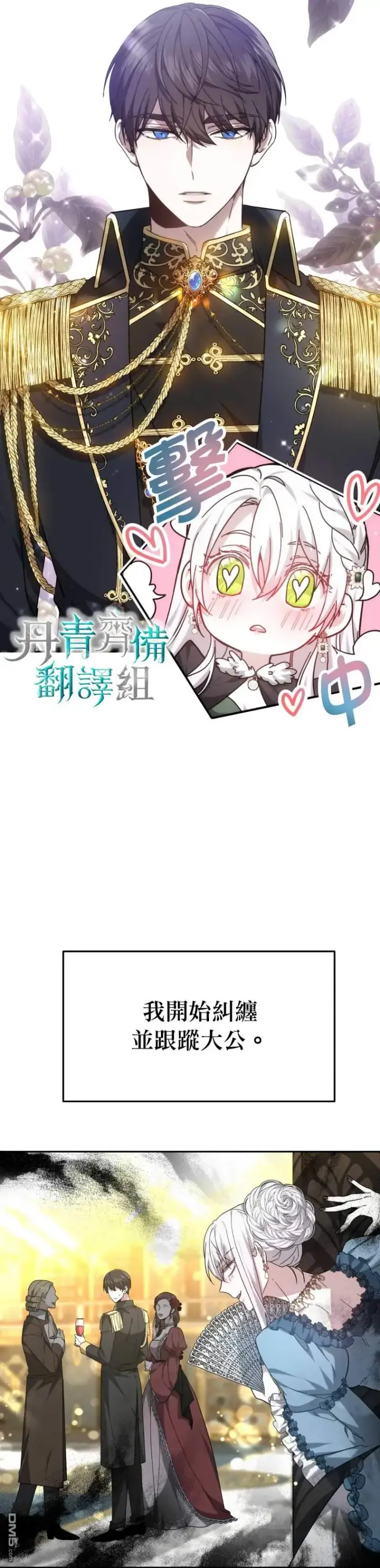 漫画《男主的侄子太喜欢我了》第1话第4张图