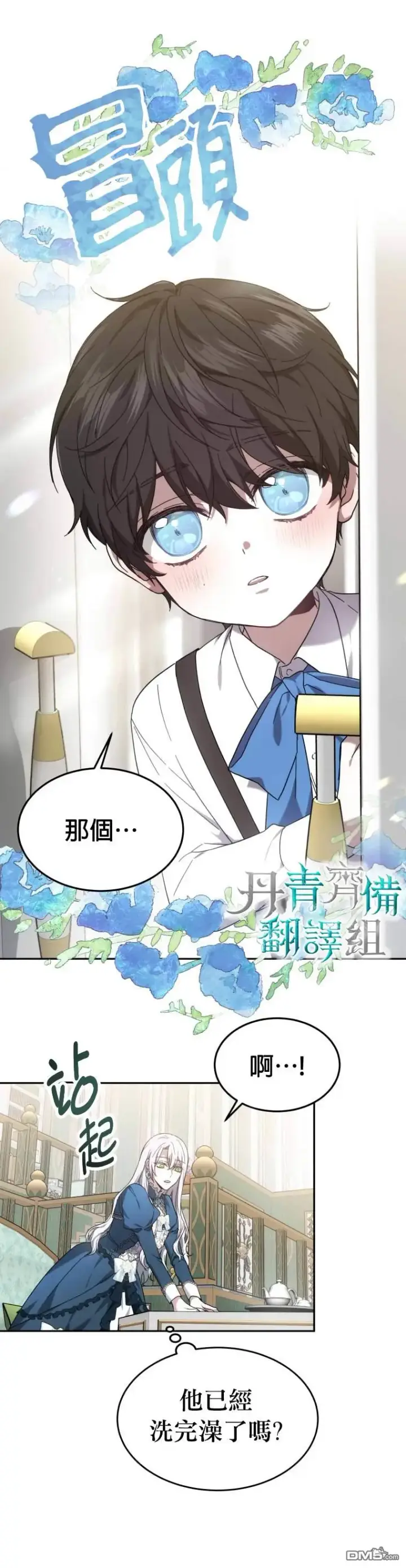 漫画《男主的侄子太喜欢我了》第1话第41张图