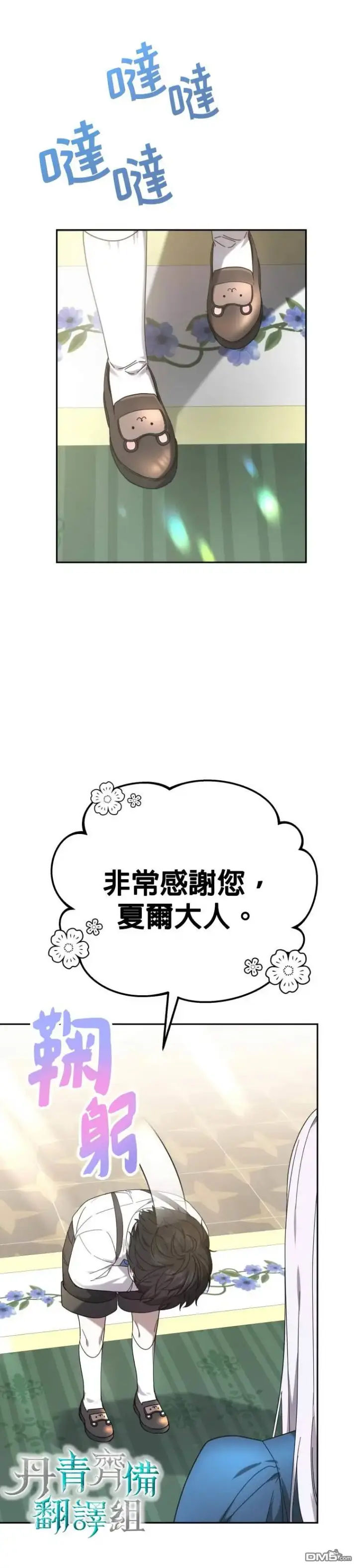 漫画《男主的侄子太喜欢我了》第1话第42张图