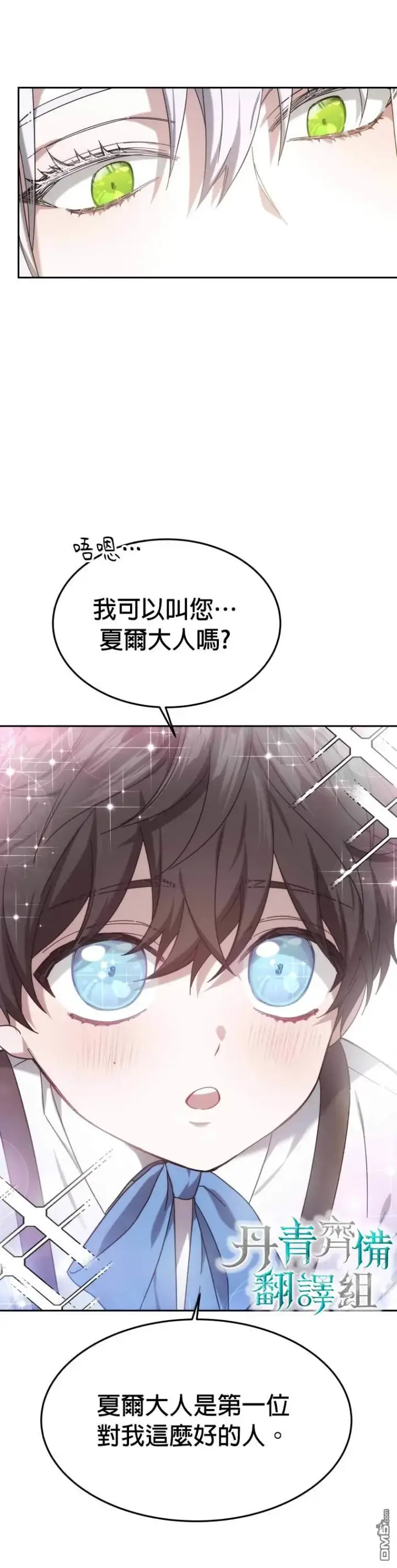 漫画《男主的侄子太喜欢我了》第1话第43张图