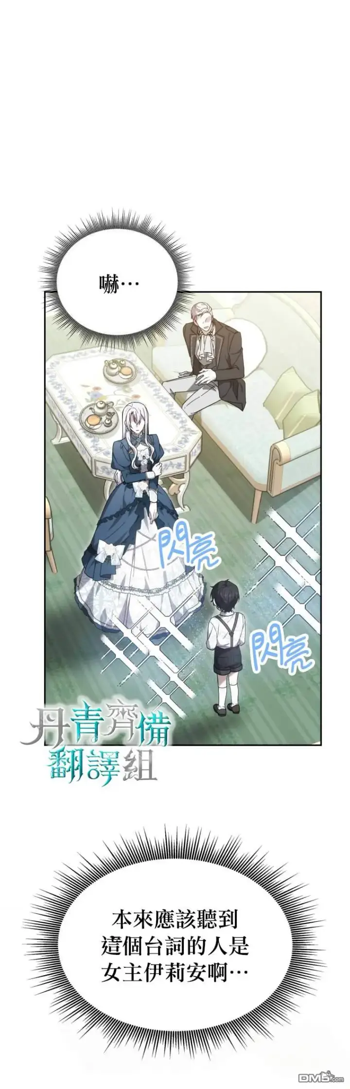 漫画《男主的侄子太喜欢我了》第1话第44张图