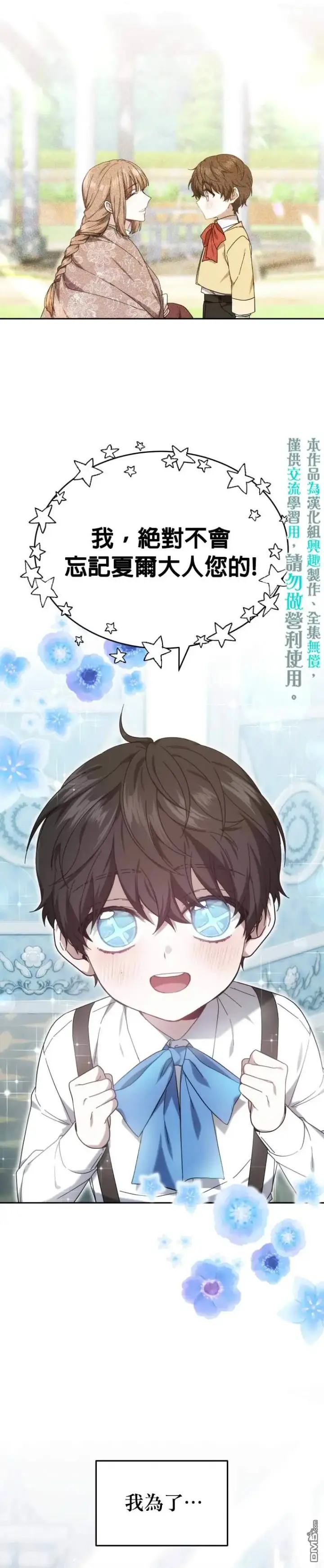 漫画《男主的侄子太喜欢我了》第1话第45张图