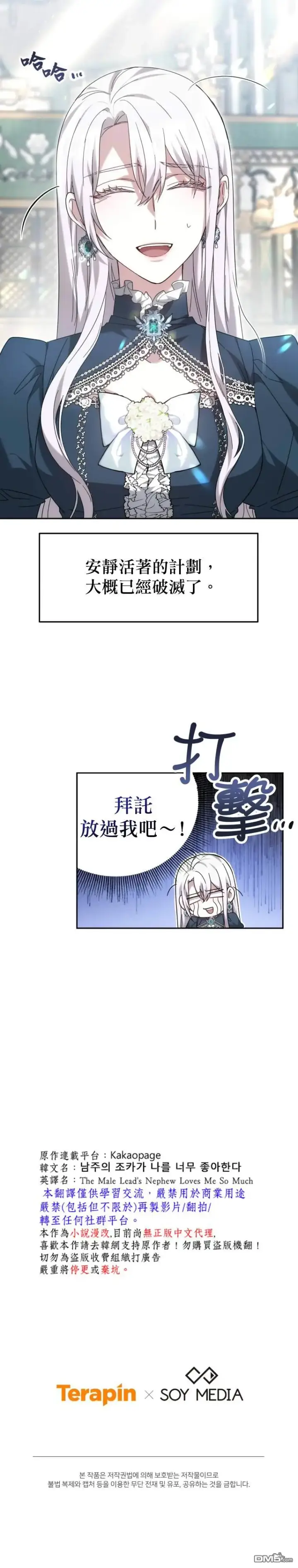 漫画《男主的侄子太喜欢我了》第1话第46张图