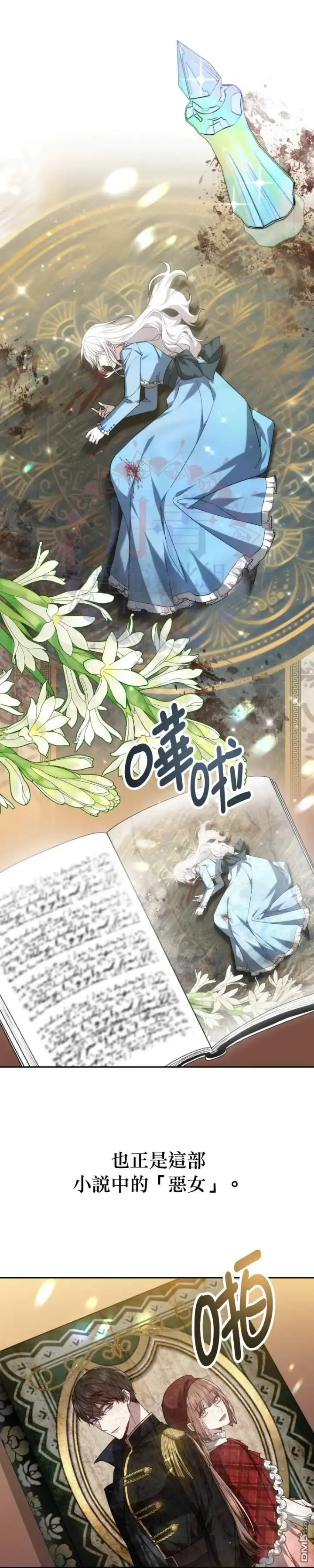 漫画《男主的侄子太喜欢我了》第1话第6张图
