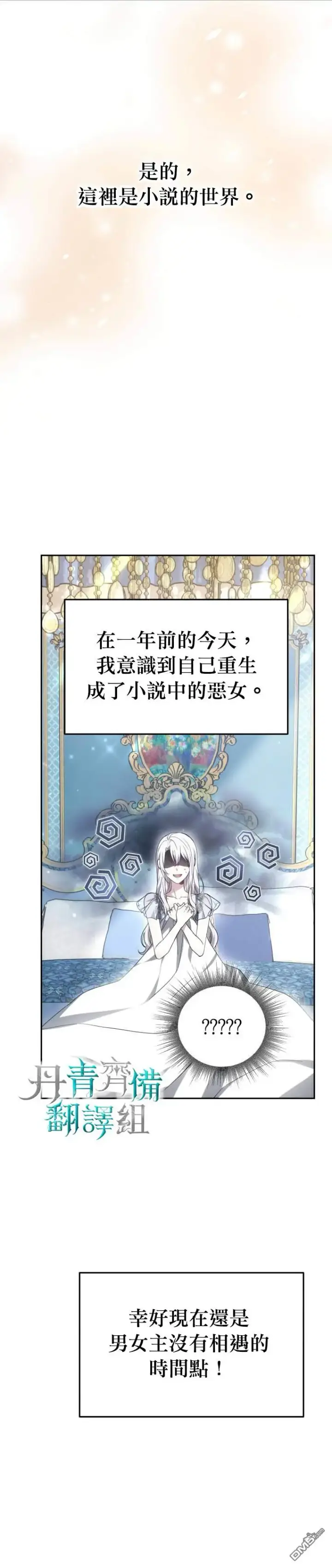 漫画《男主的侄子太喜欢我了》第1话第7张图