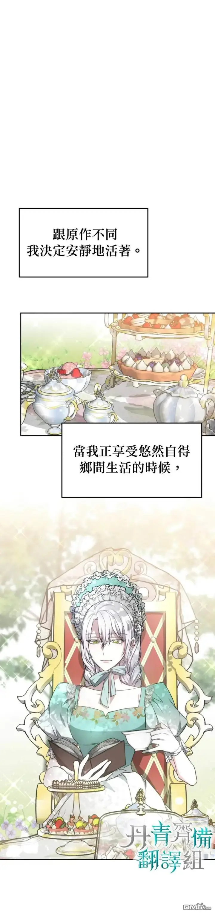 漫画《男主的侄子太喜欢我了》第1话第9张图