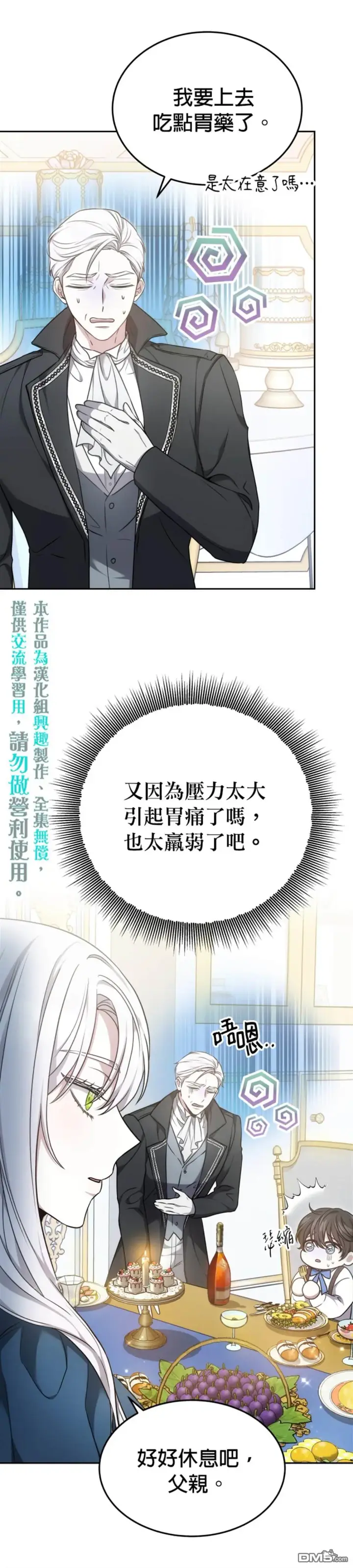 漫画《男主的侄子太喜欢我了》第2话第10张图