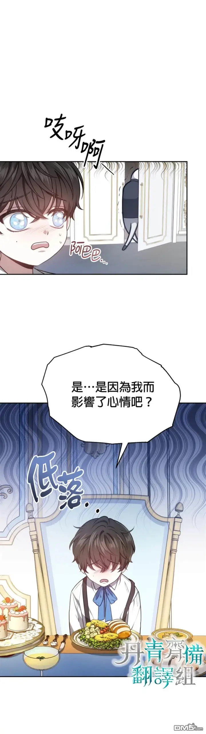漫画《男主的侄子太喜欢我了》第2话第11张图