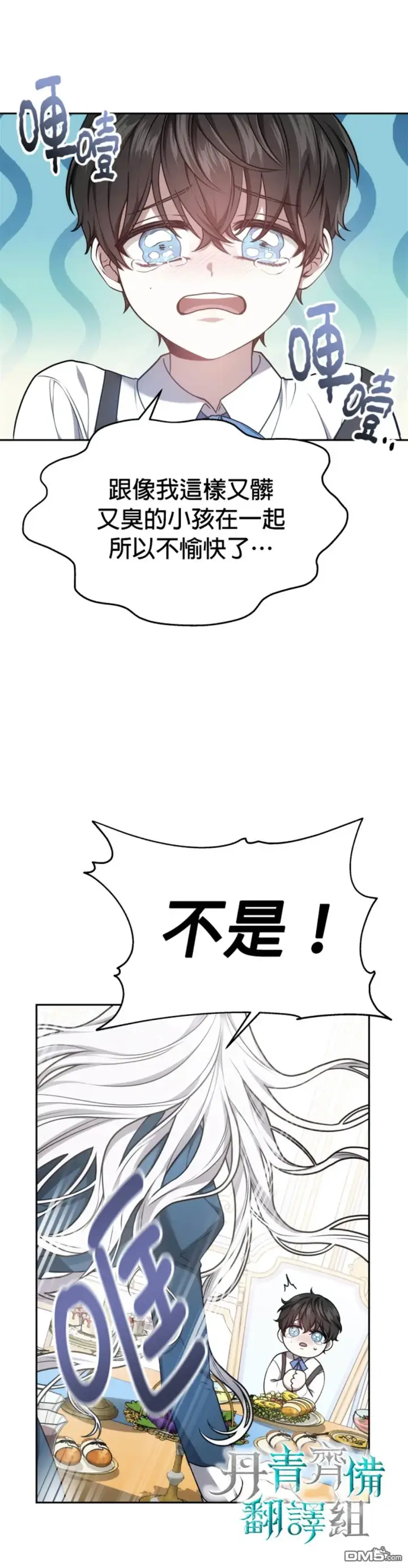 漫画《男主的侄子太喜欢我了》第2话第12张图