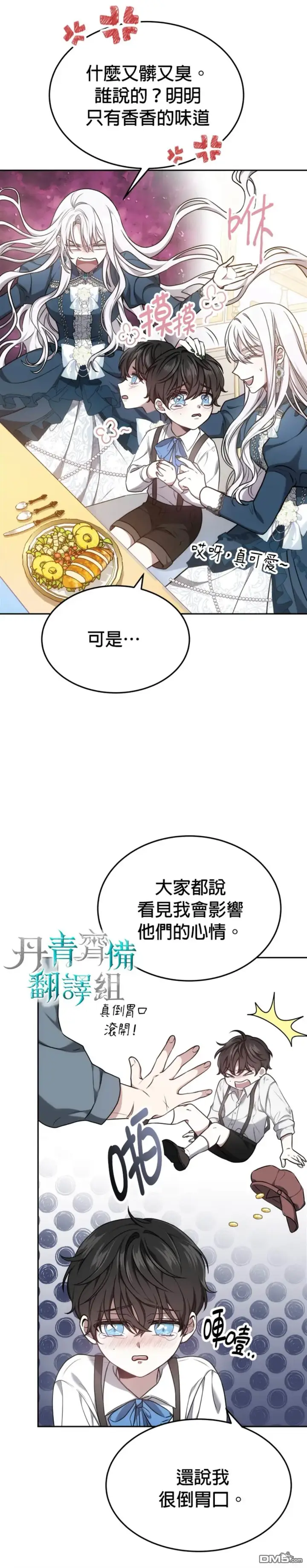 漫画《男主的侄子太喜欢我了》第2话第13张图