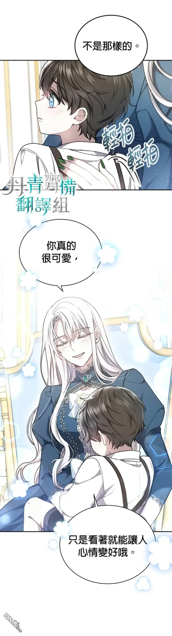 漫画《男主的侄子太喜欢我了》第2话第16张图