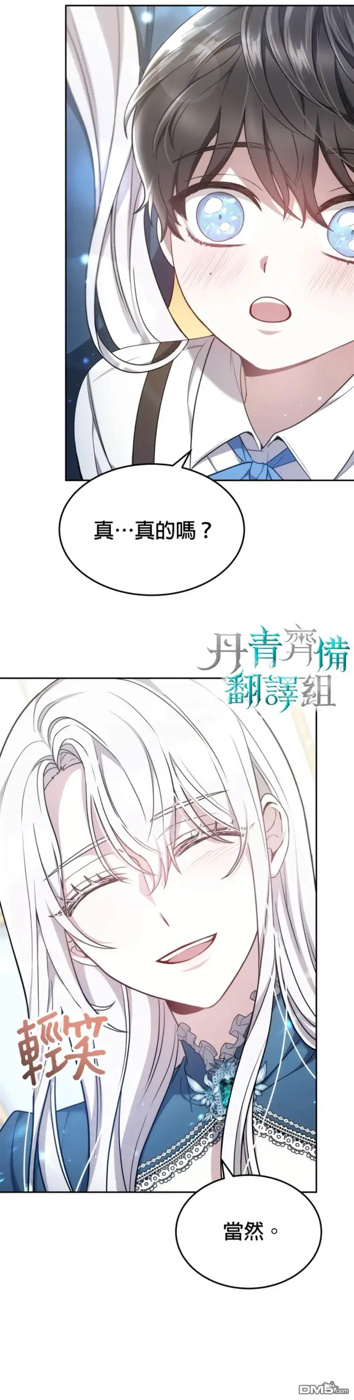 漫画《男主的侄子太喜欢我了》第2话第17张图