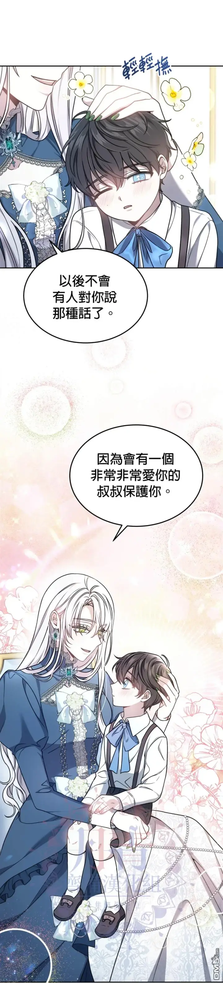 漫画《男主的侄子太喜欢我了》第2话第18张图