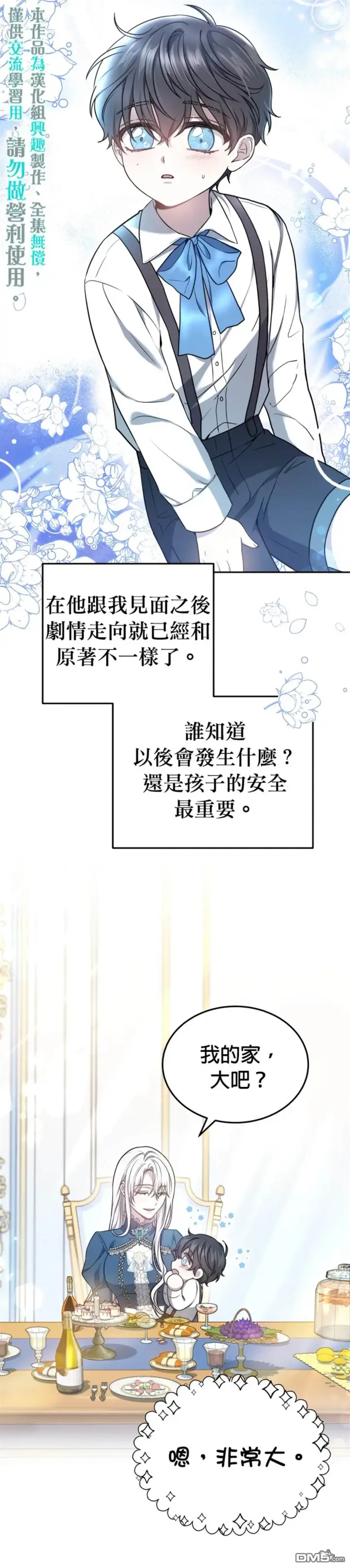 漫画《男主的侄子太喜欢我了》第2话第20张图